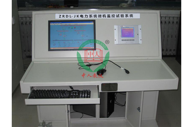 電力系統微機監控實驗臺,電力系統自動化實訓室設備