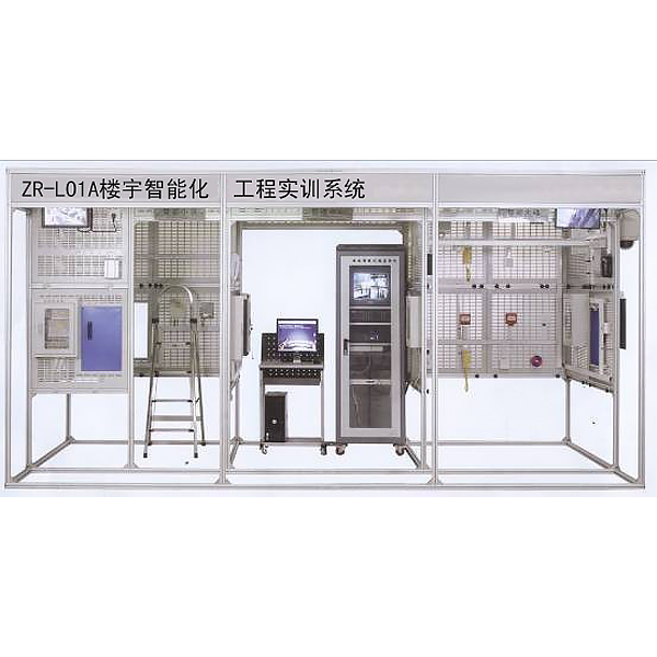 樓宇智能化工程實訓系統(工程型),智能樓宇工程技術實訓裝置
