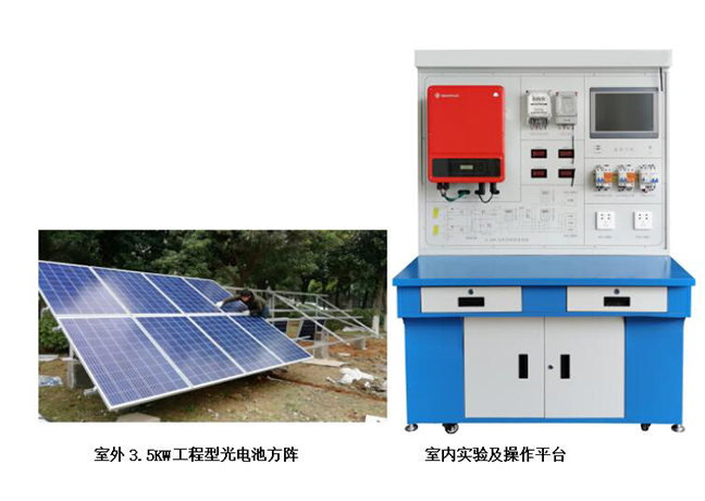 ZRXNY-FB01型（分布式）3.5KW并網型光伏發電教學系統