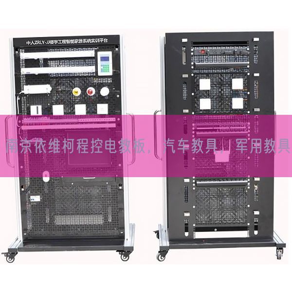 南京依維柯程控電教板,汽車(chē)教具,軍用教具(圖1) 南京依維柯程控電教板,汽車(chē)教具,軍用教具(圖1)