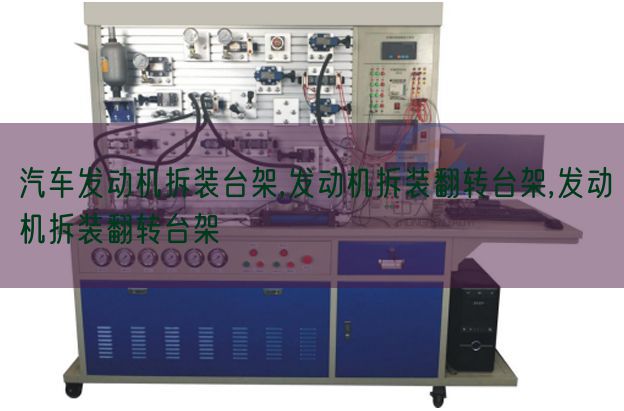 汽車發動機拆裝臺架,發動機拆裝翻轉臺架,發動機拆裝翻轉臺架(圖1) 汽車發動機拆裝臺架,發動機拆裝翻轉臺架,發動機拆裝翻轉臺架(圖1)
