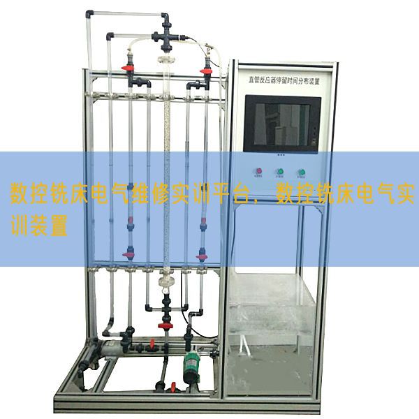 數控銑床電氣維修實訓平臺,數控銑床電氣實訓裝置(圖1) 數控銑床電氣維修實訓平臺,數控銑床電氣實訓裝置(圖1)